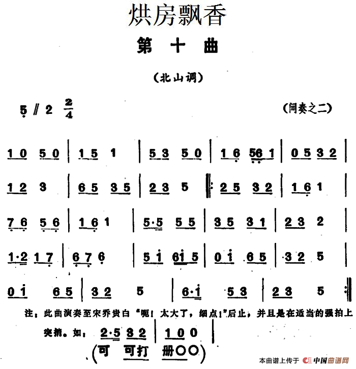 烘房飘香第十曲简谱 第1页