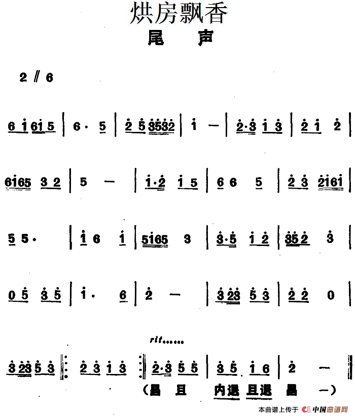 烘房飘香尾声简谱 第1页