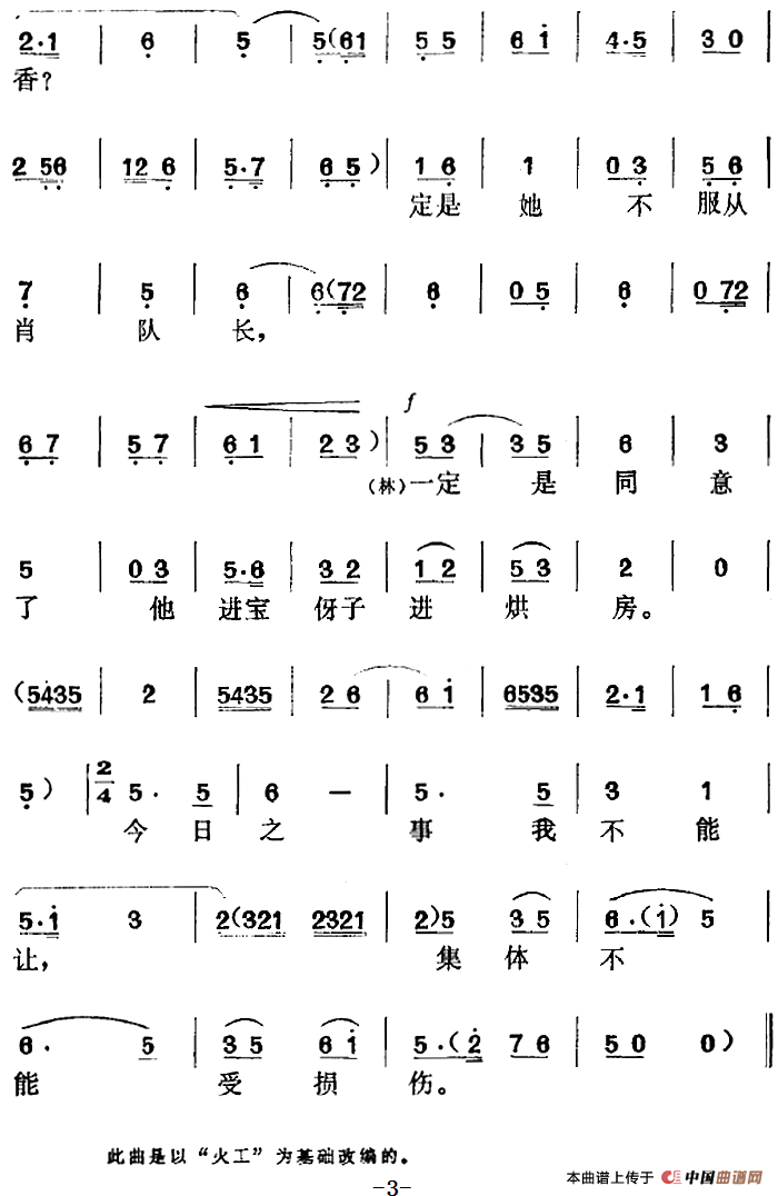 烘房飘香选曲:心里高兴脚步轻简谱 第3页