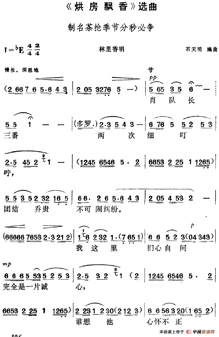 烘房飘香选曲:制名茶抢季节分秒必争简谱 第1页