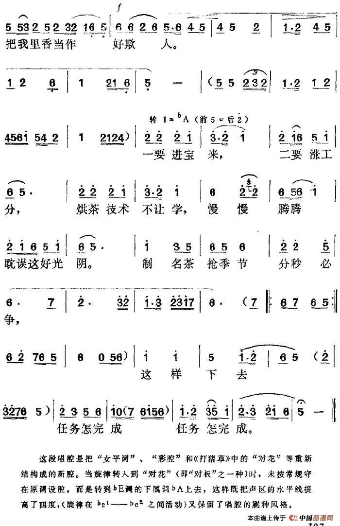 烘房飘香选曲:制名茶抢季节分秒必争简谱 第2页