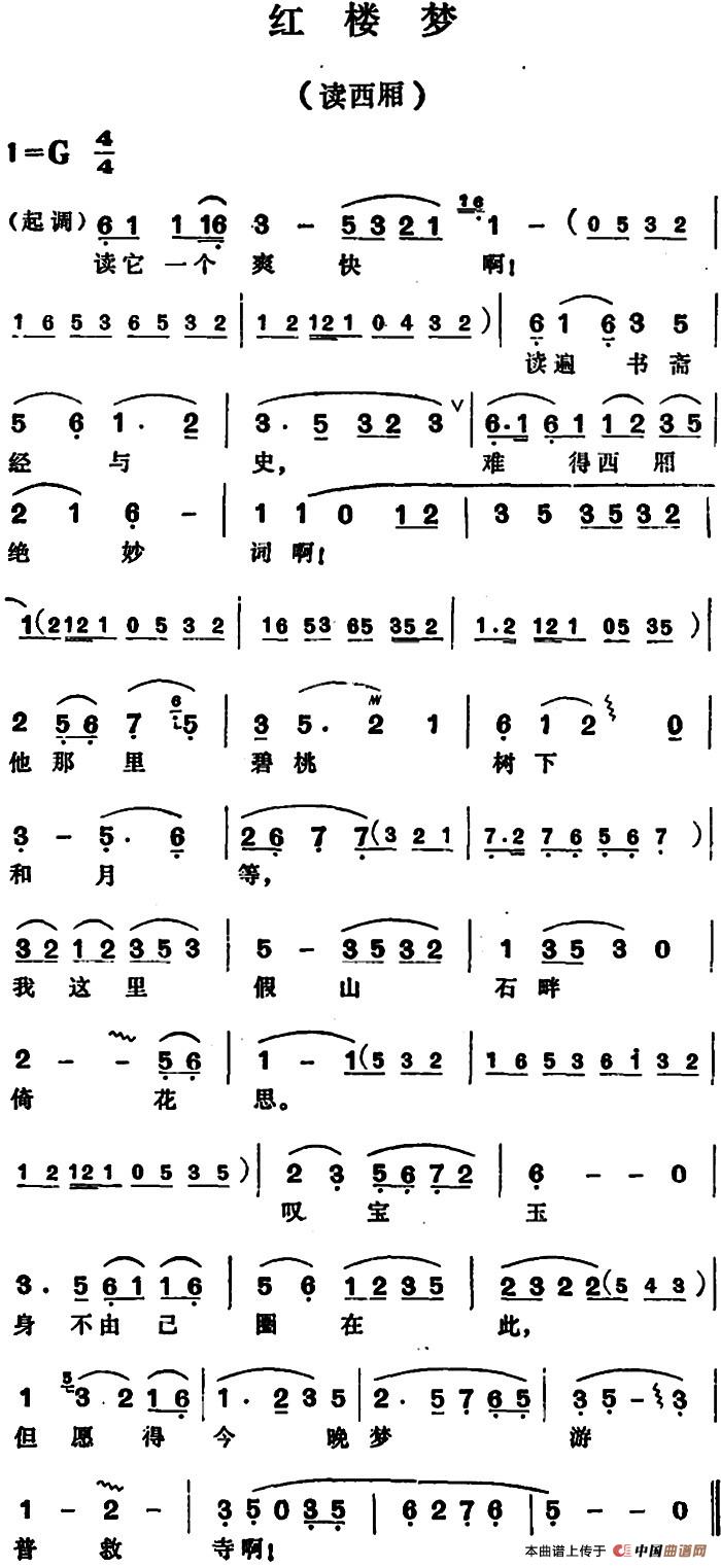 红楼梦·读西厢简谱徐玉兰 第1页