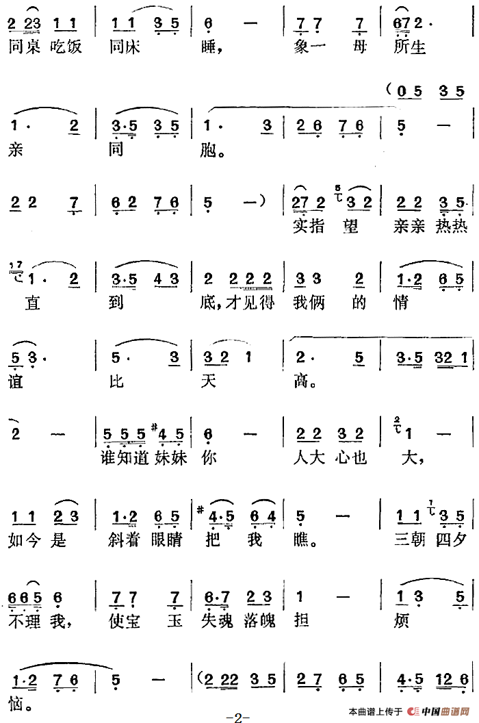 红楼梦选曲:你叫我不明不白鼓里蒙简谱 第2页