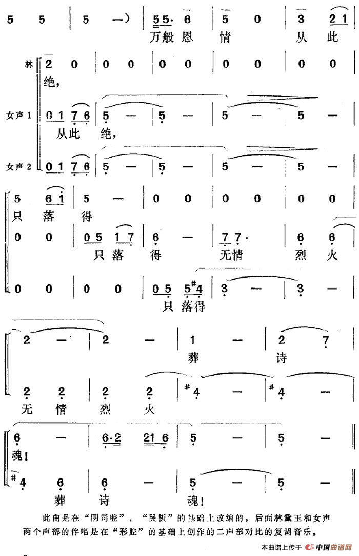 红楼梦选曲:只落得无情烈火葬诗魂简谱 第2页
