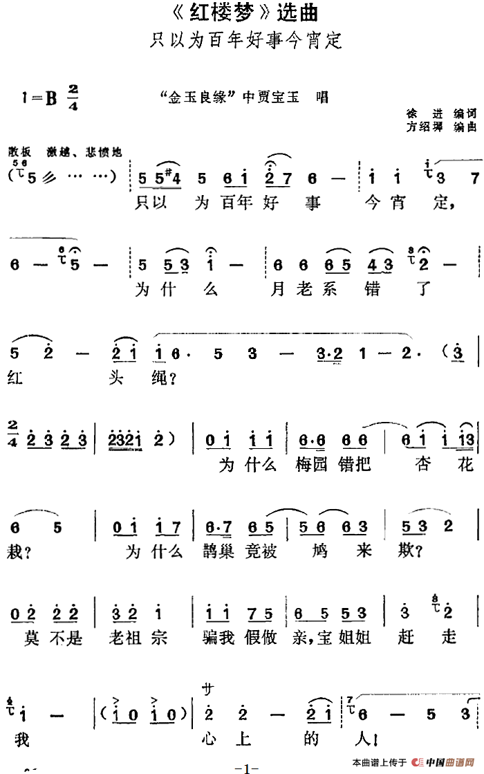 红楼梦选曲:只以为百年好事今宵定简谱 第1页
