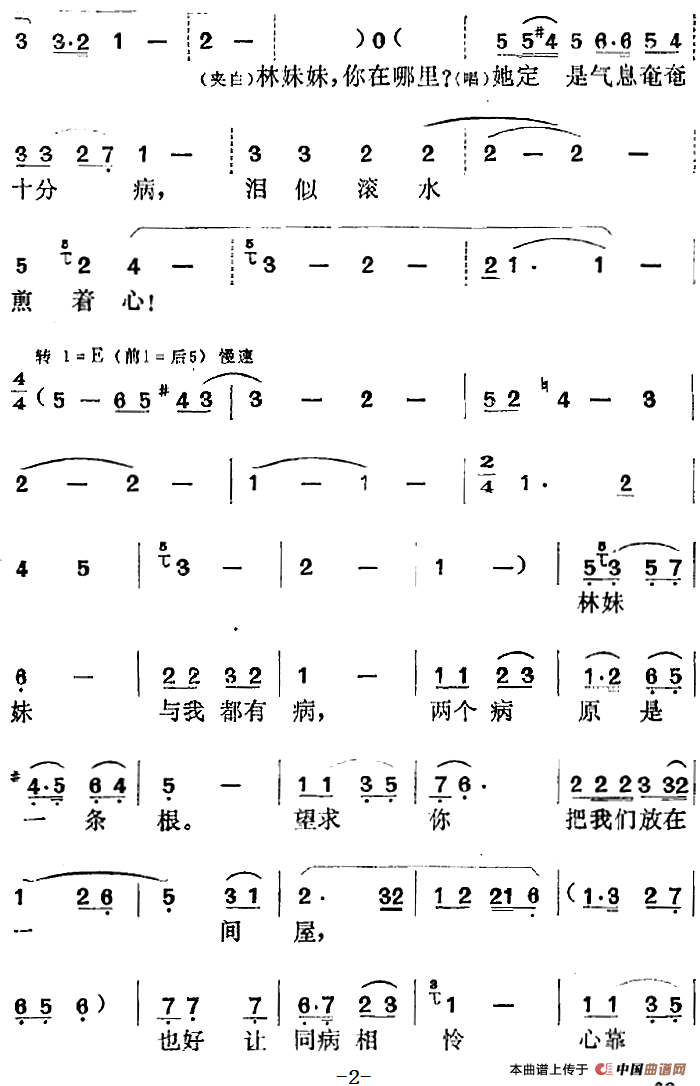 红楼梦选曲:只以为百年好事今宵定简谱 第2页