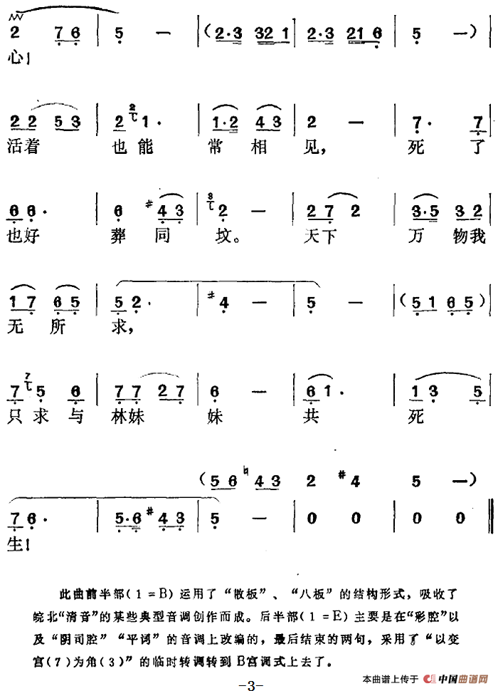 红楼梦选曲:只以为百年好事今宵定简谱 第3页