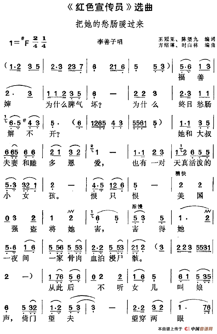 红色宣传员选曲:把她的愁肠暖过来简谱方绍墀 第1页