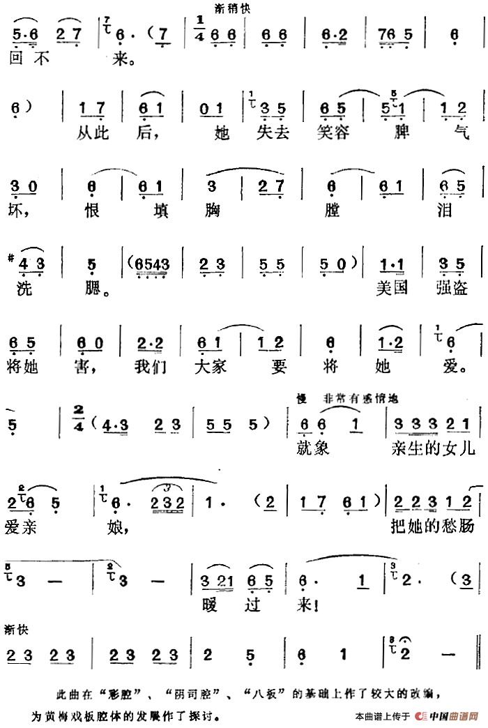 红色宣传员选曲:把她的愁肠暖过来简谱方绍墀 第2页