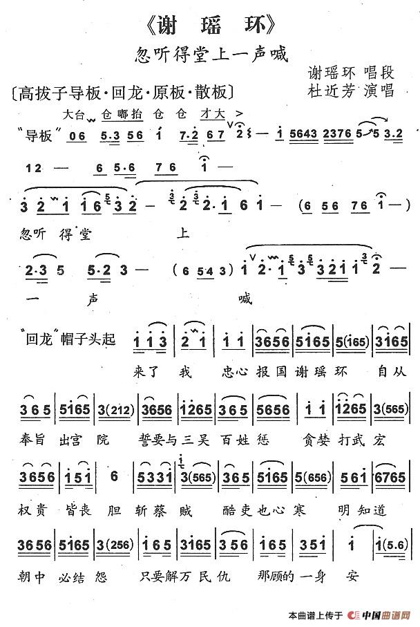 忽听堂上一声喊简谱杜近芳 第1页