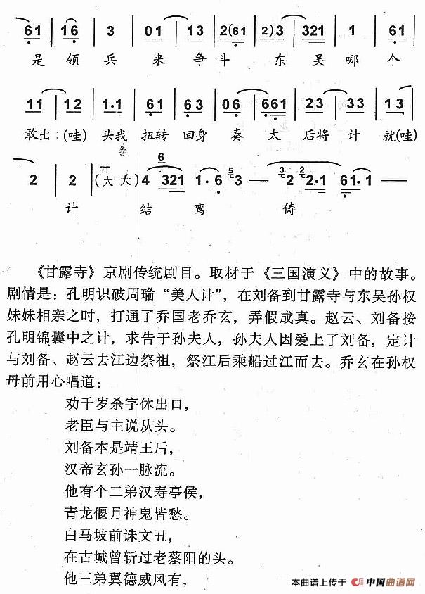 忽听堂上一声喊简谱杜近芳 第4页