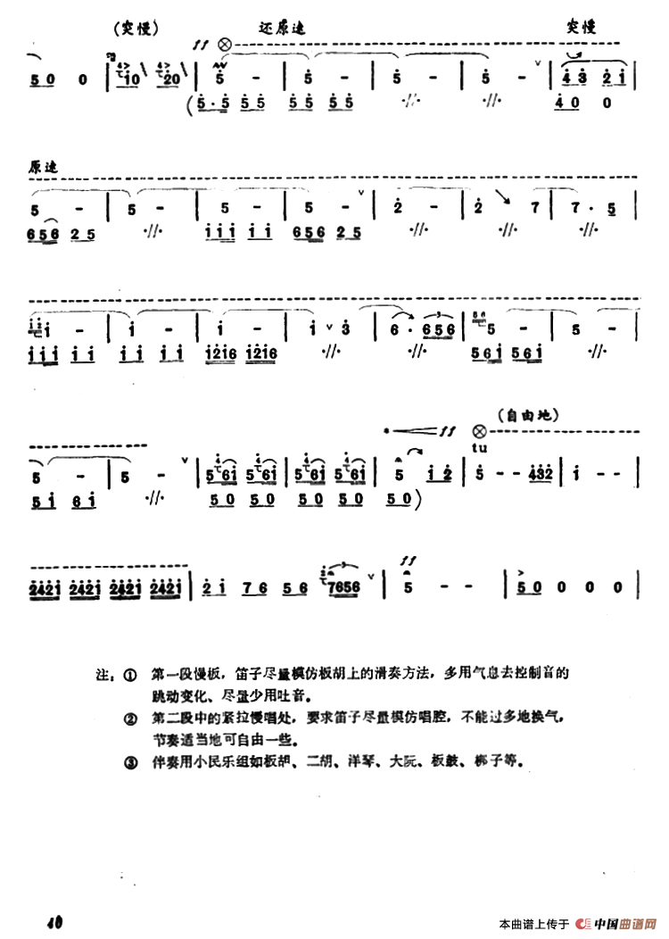 花梆子简谱胡结续 第3页