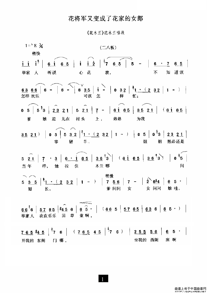 花将军又变成了花家的姑娘简谱 第1页