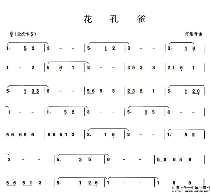 花孔雀简谱何维青 第1页
