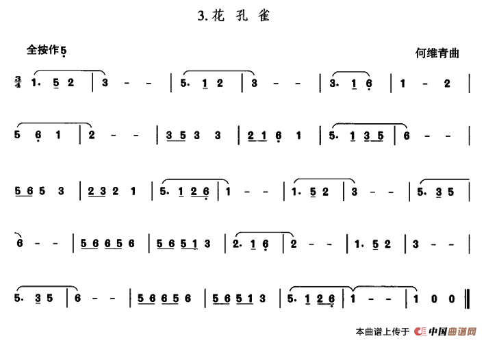 花孔雀简谱何维青 第2页