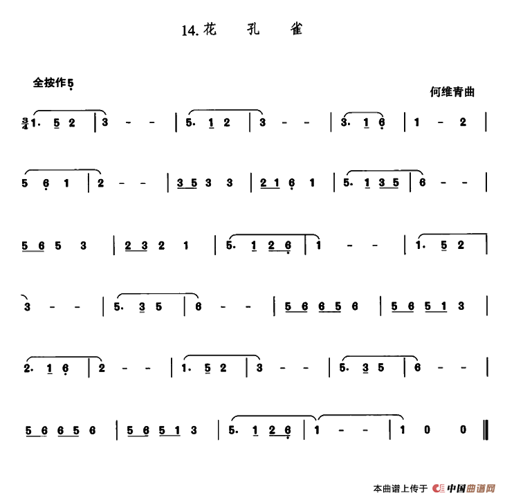 花孔雀简谱何维青 第3页