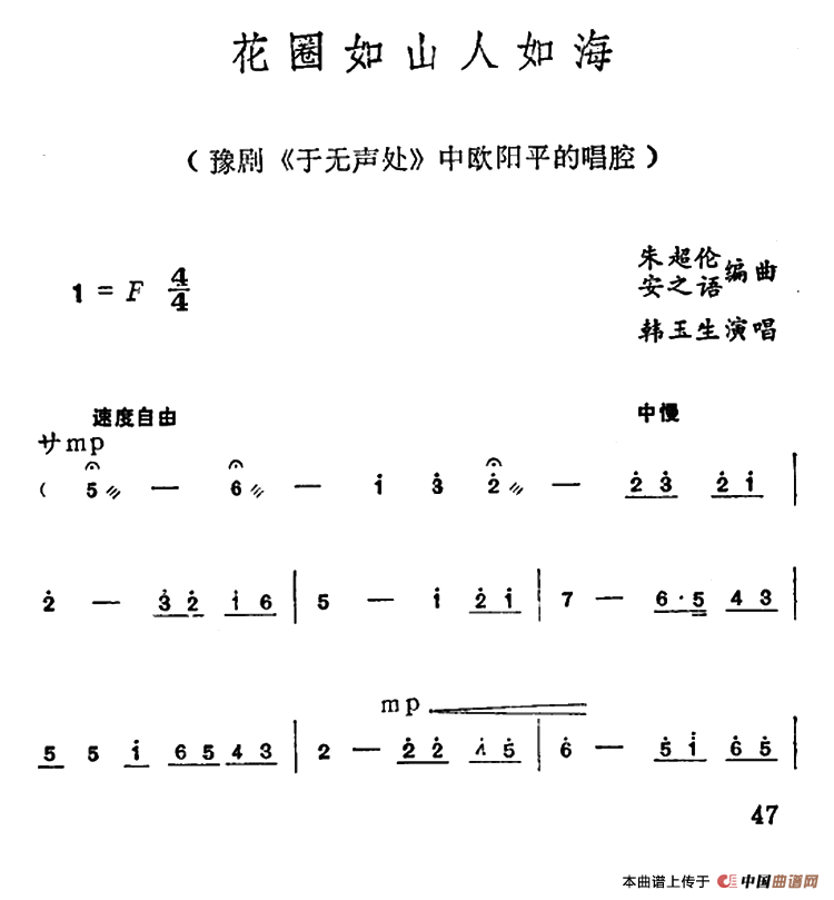 花圈如山人如海 )简谱韩玉生 第1页