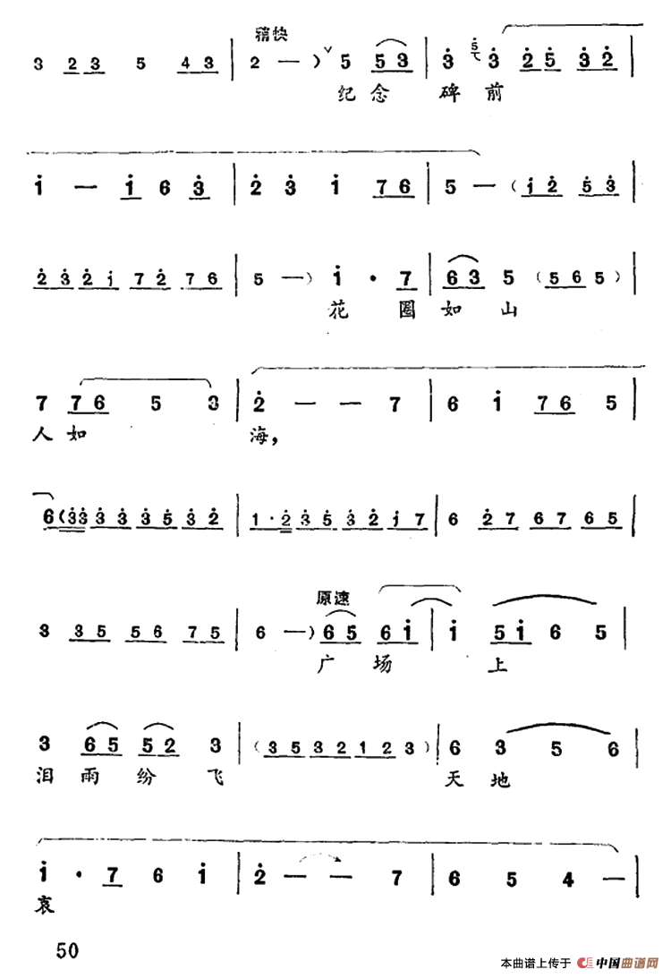 花圈如山人如海 )简谱韩玉生 第4页