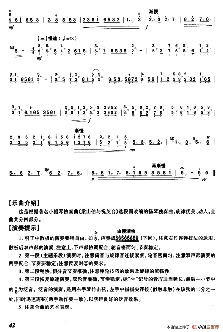 化蝶简谱 第2页