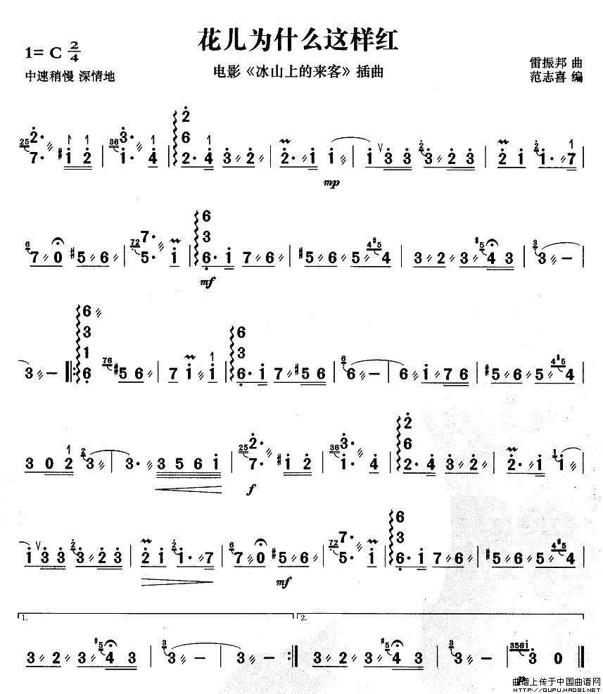 花儿为什么这样红简谱雷振邦 第1页