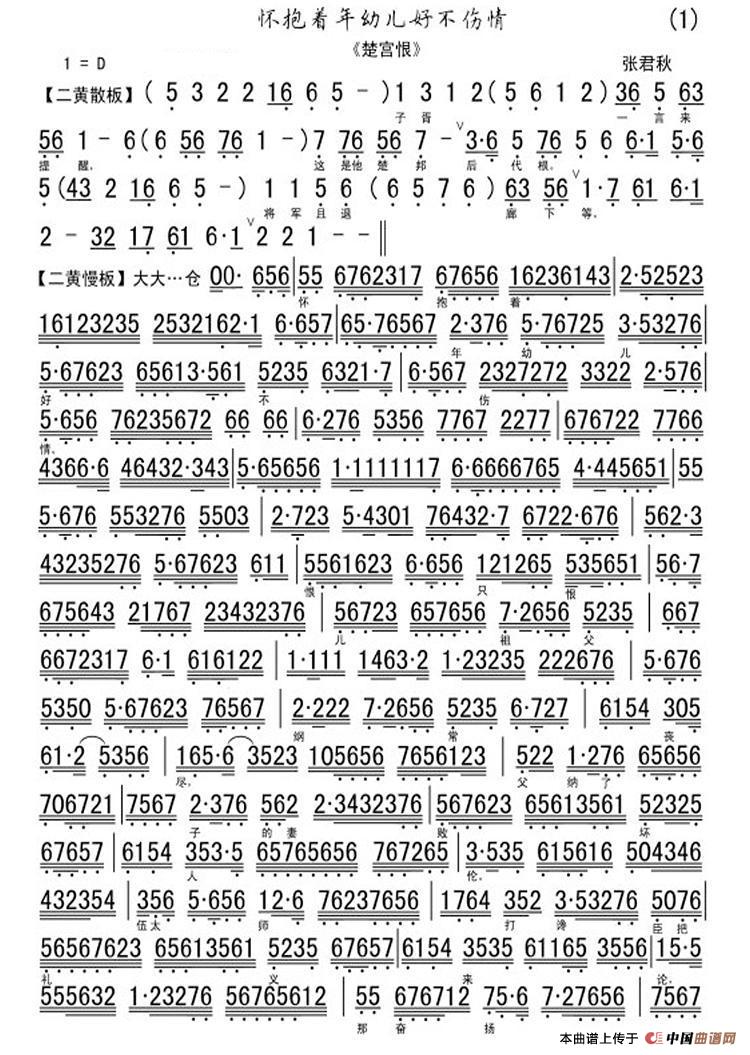怀抱着年幼儿好不伤情简谱马昭仪 第1页