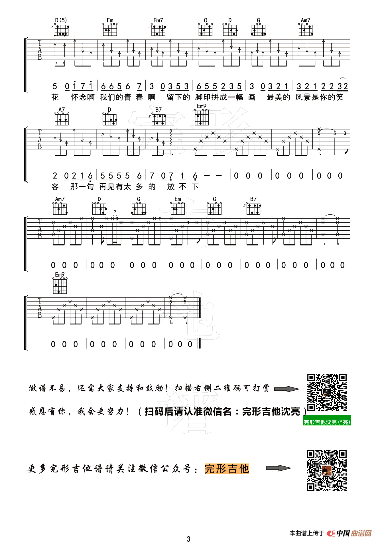 怀念青春简谱旭日阳刚 第3页