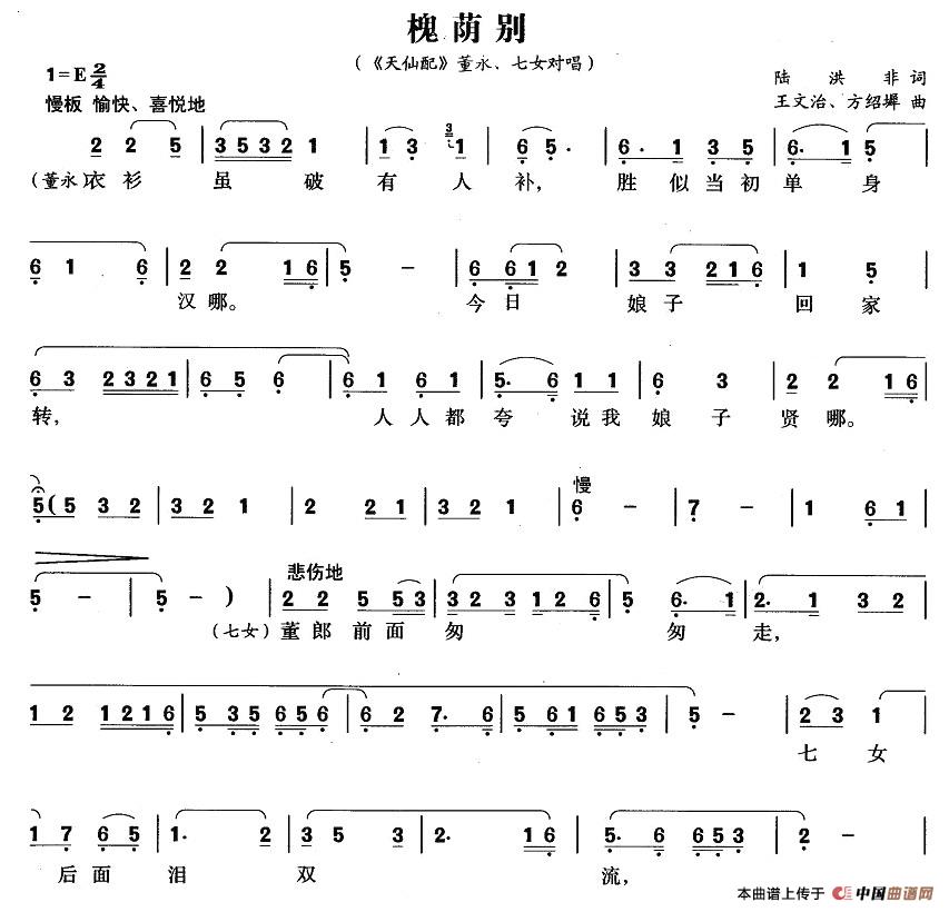 槐荫别简谱王文治 第3页