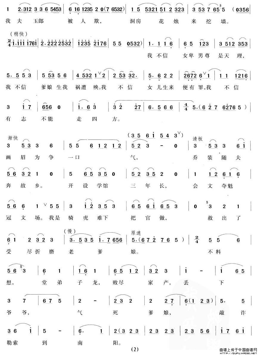 画眉苦水赛春江简谱王滢梅 第2页