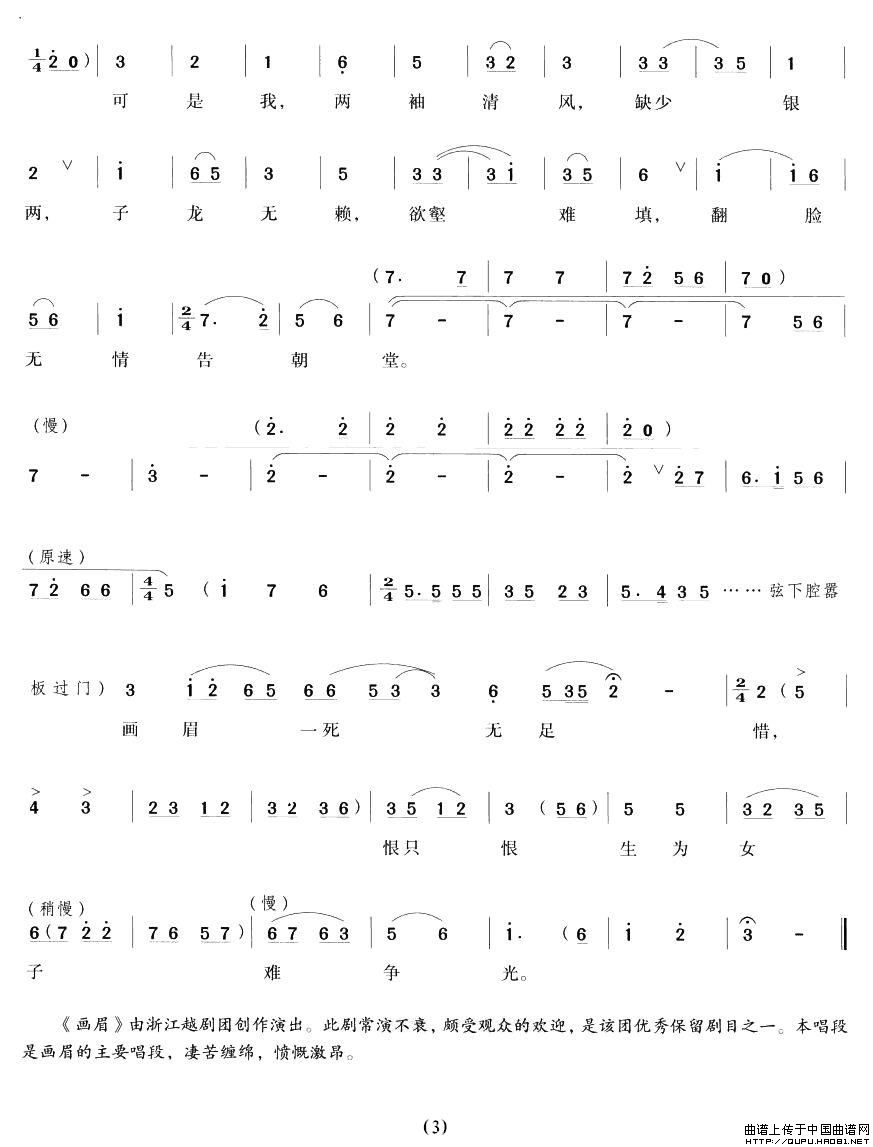 画眉苦水赛春江简谱王滢梅 第3页