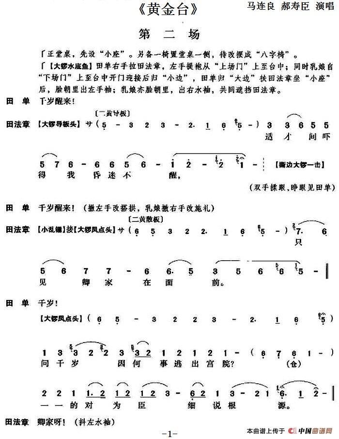 黄金台第二场简谱 第1页