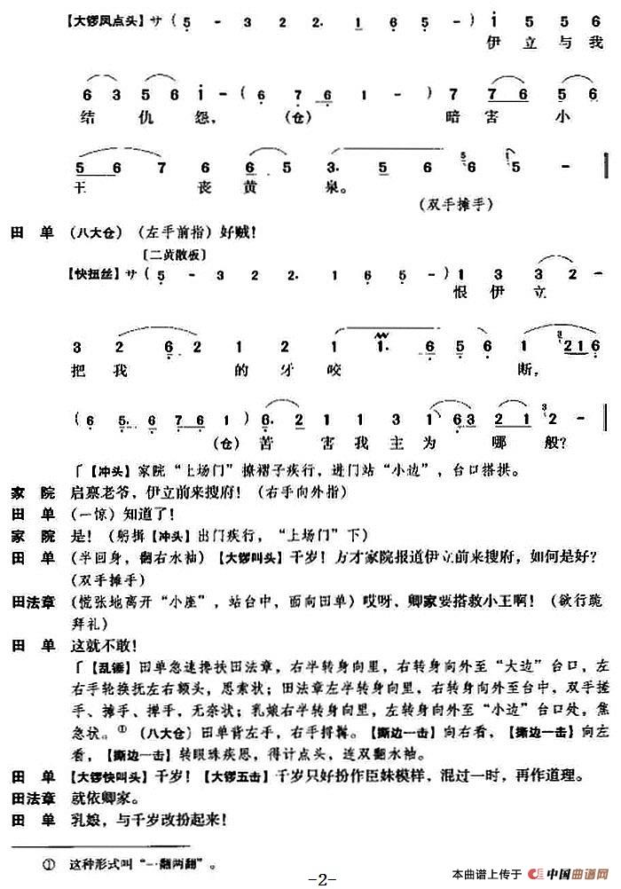 黄金台第二场简谱 第2页