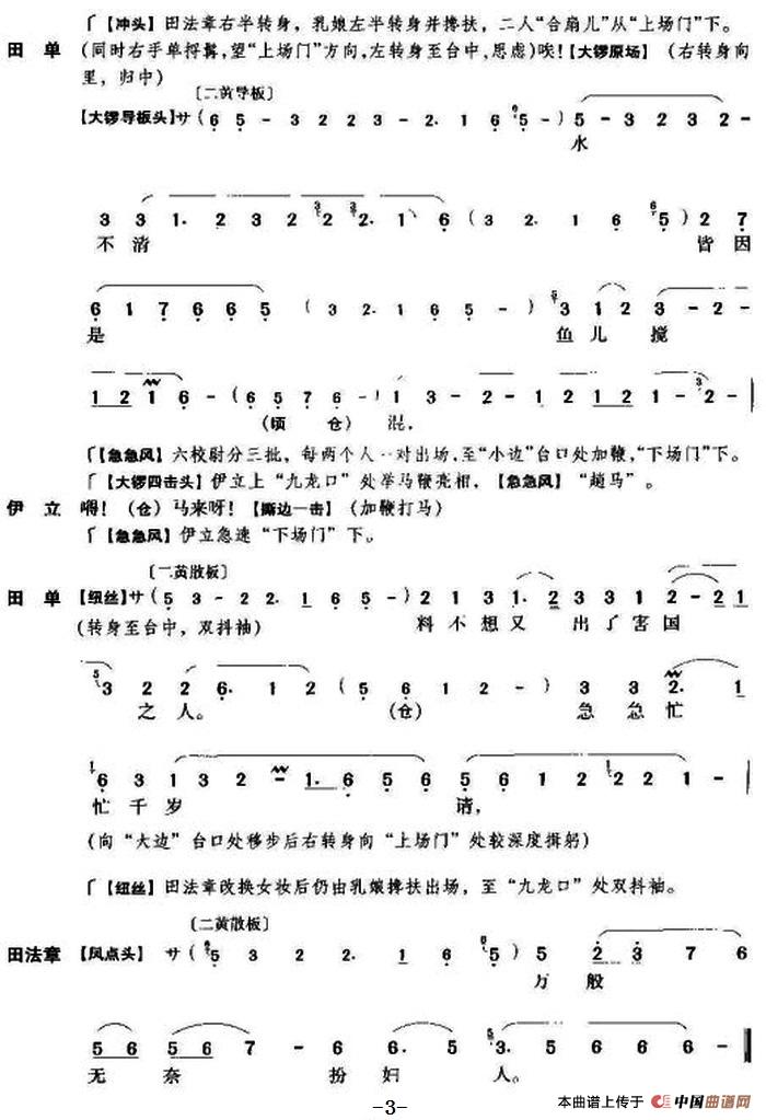 黄金台第二场简谱 第3页