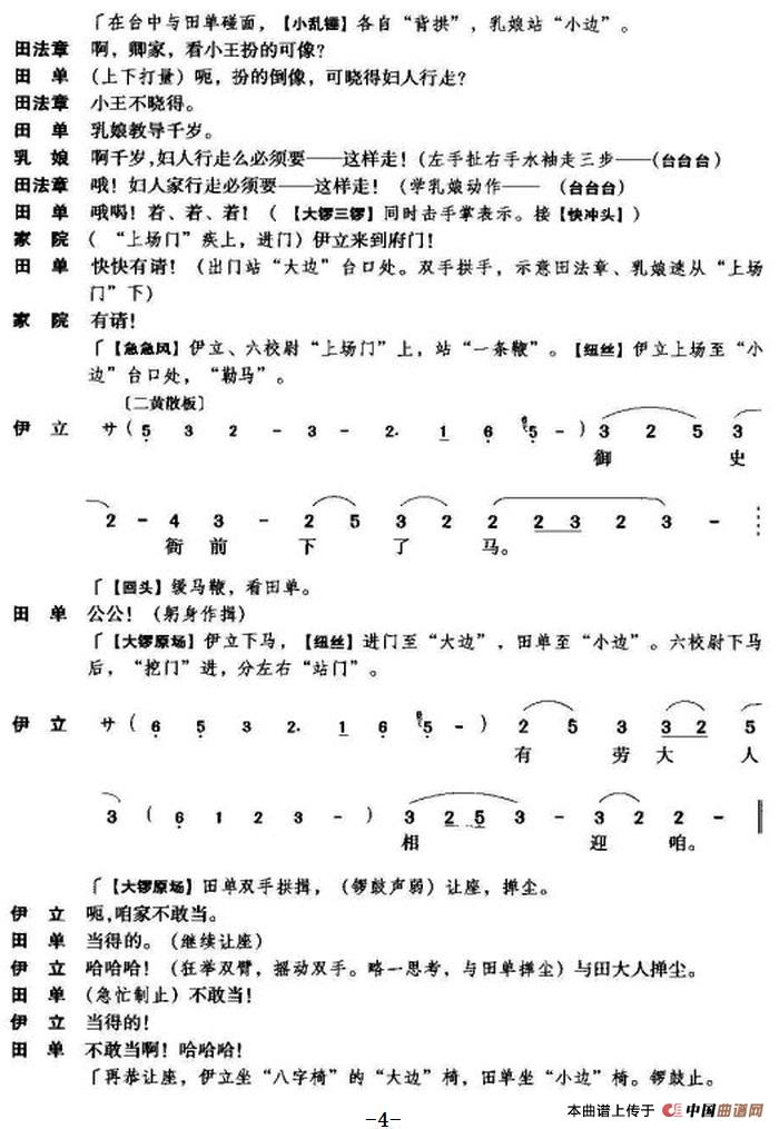 黄金台第二场简谱 第4页