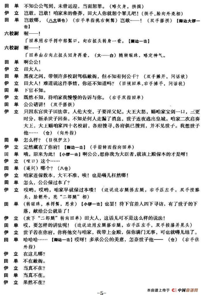 黄金台第二场简谱 第5页
