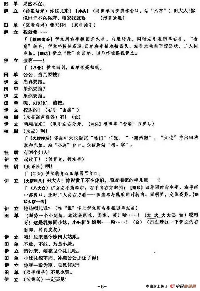 黄金台第二场简谱 第6页
