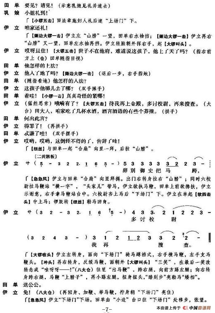 黄金台第二场简谱 第7页