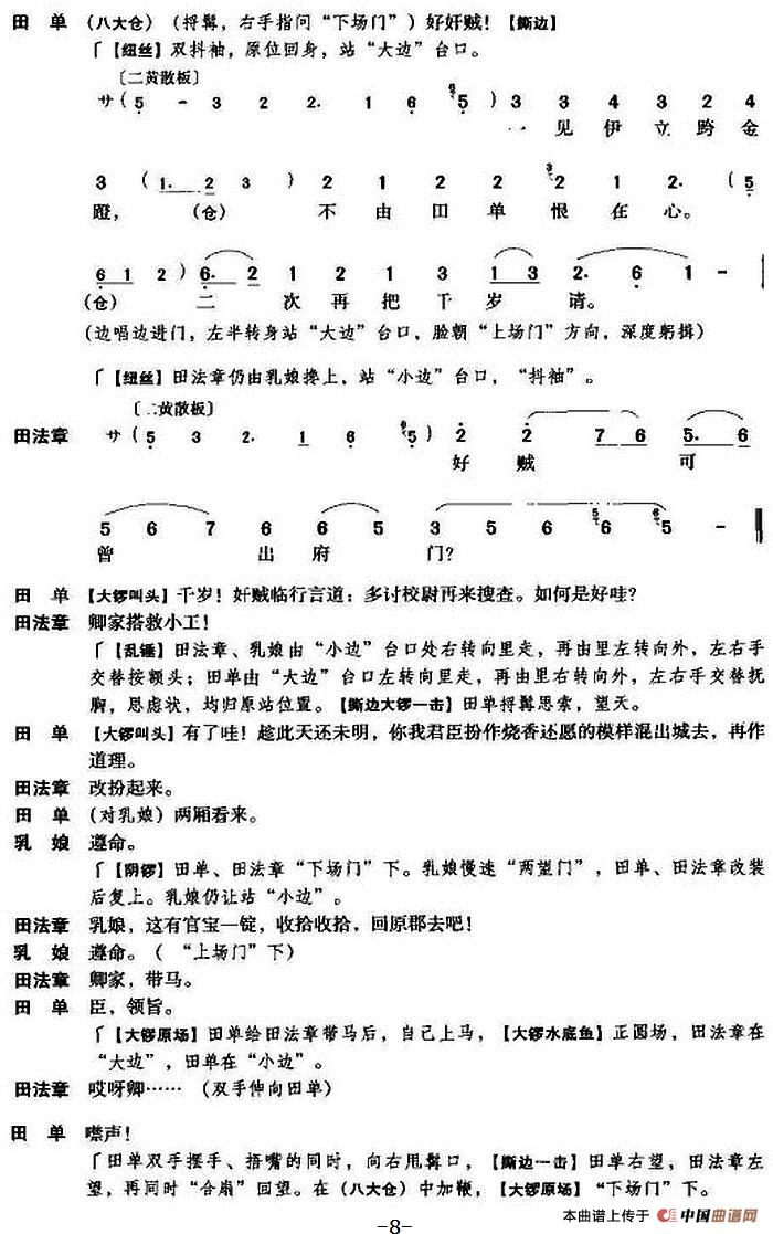 黄金台第二场简谱 第8页