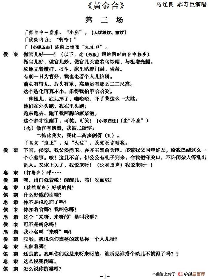 黄金台第三场简谱 第1页
