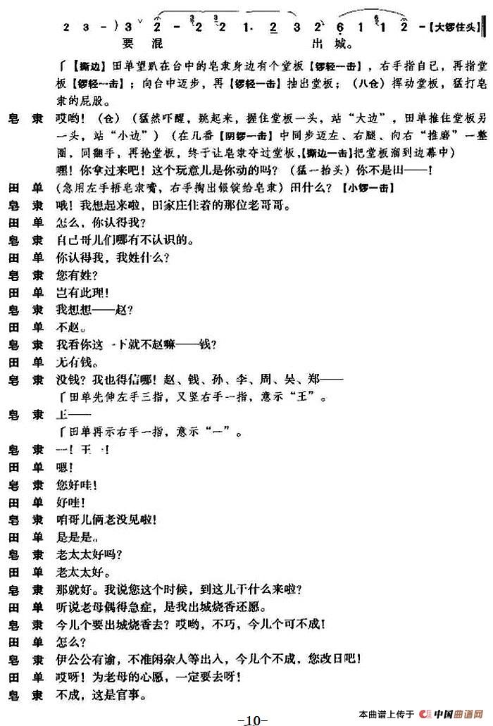 黄金台第三场简谱 第10页