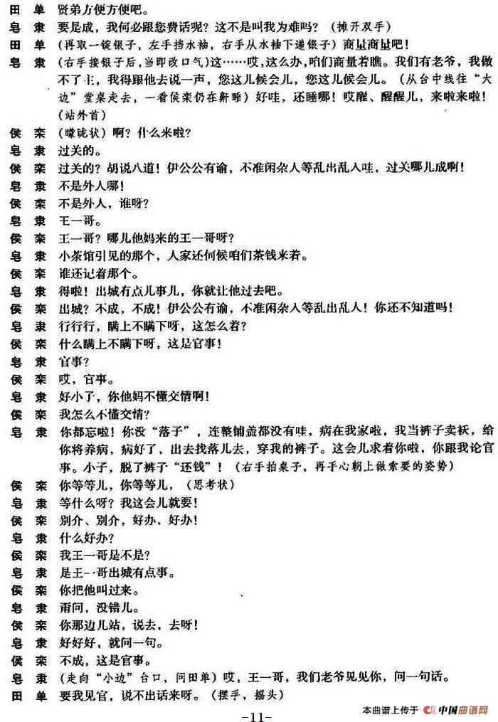 黄金台第三场简谱 第11页