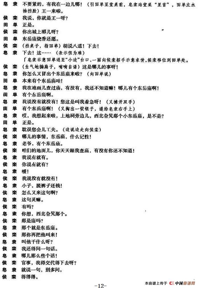 黄金台第三场简谱 第12页