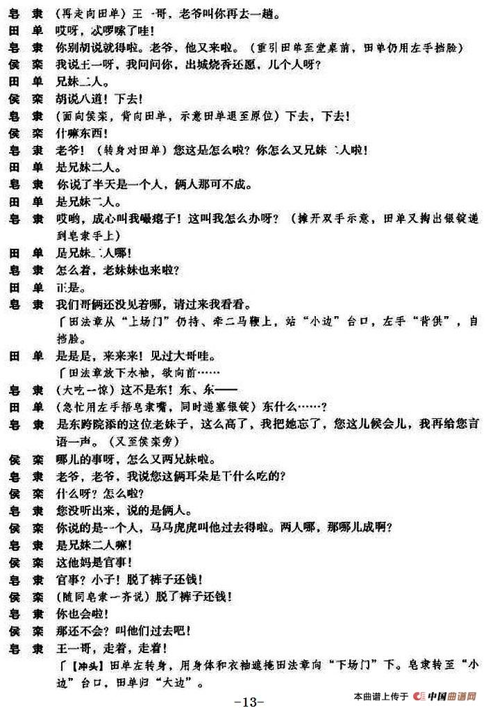 黄金台第三场简谱 第13页