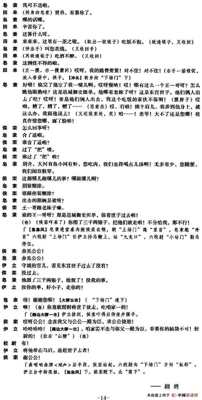 黄金台第三场简谱 第14页