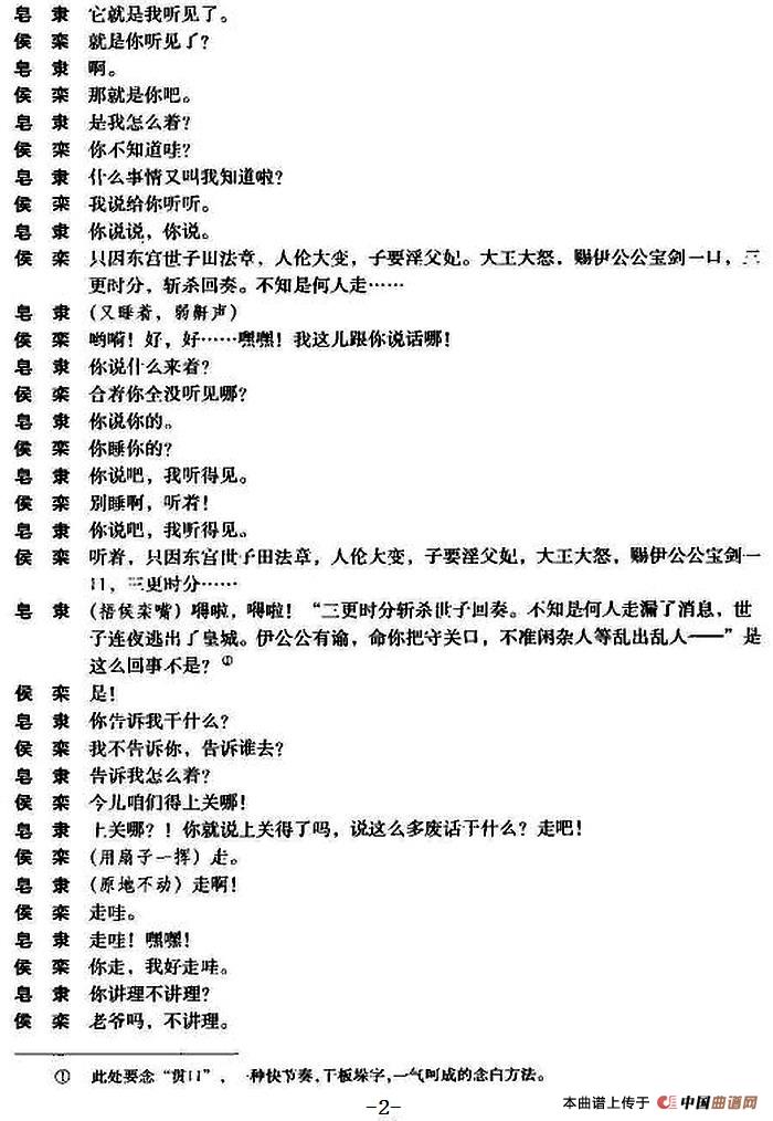 黄金台第三场简谱 第2页
