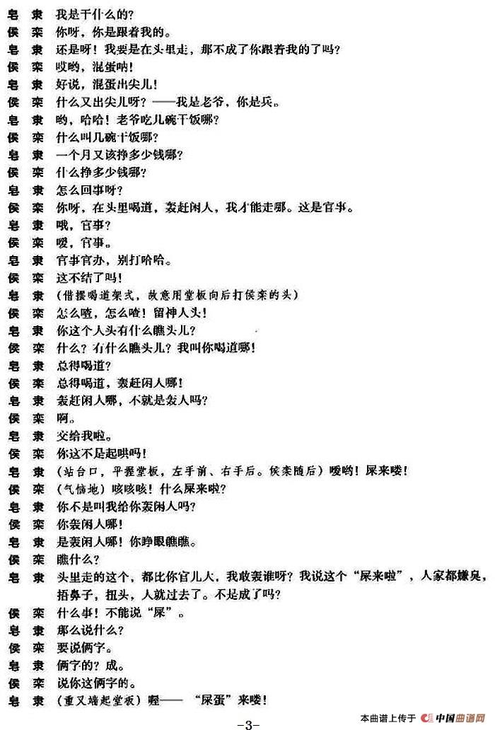 黄金台第三场简谱 第3页