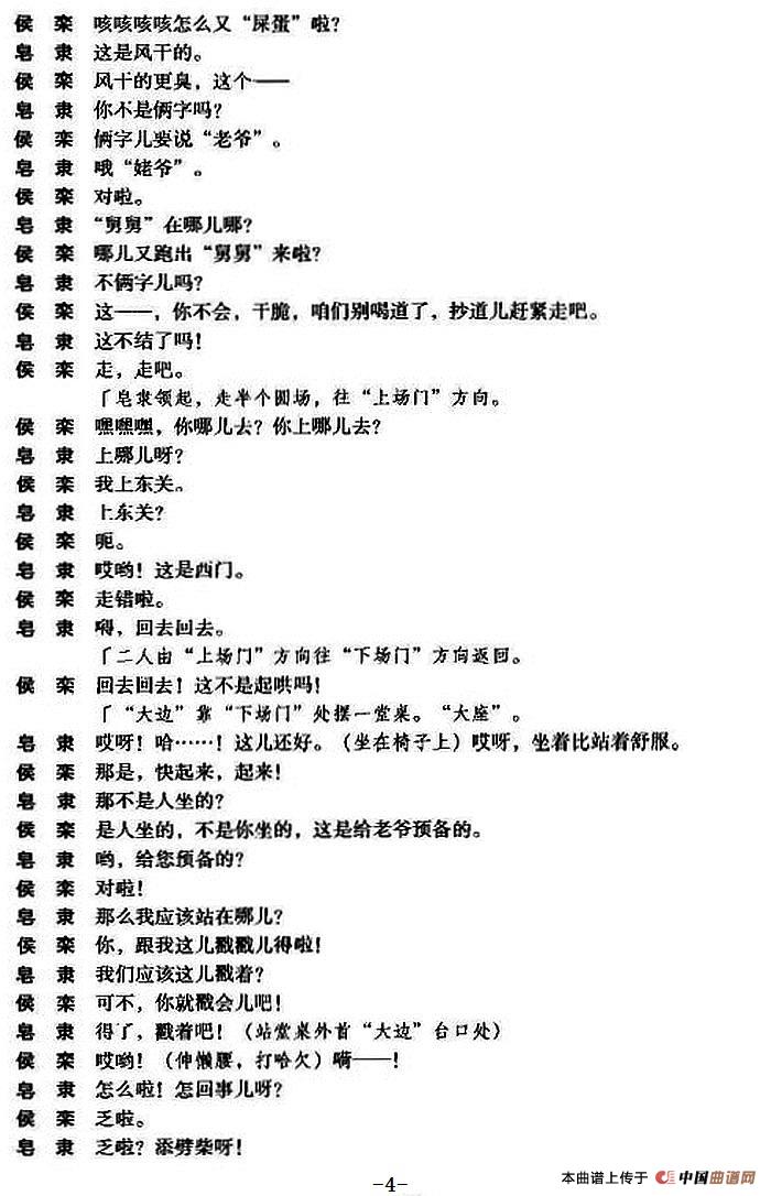 黄金台第三场简谱 第4页