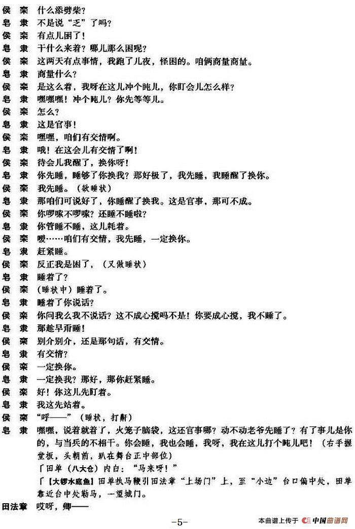 黄金台第三场简谱 第5页