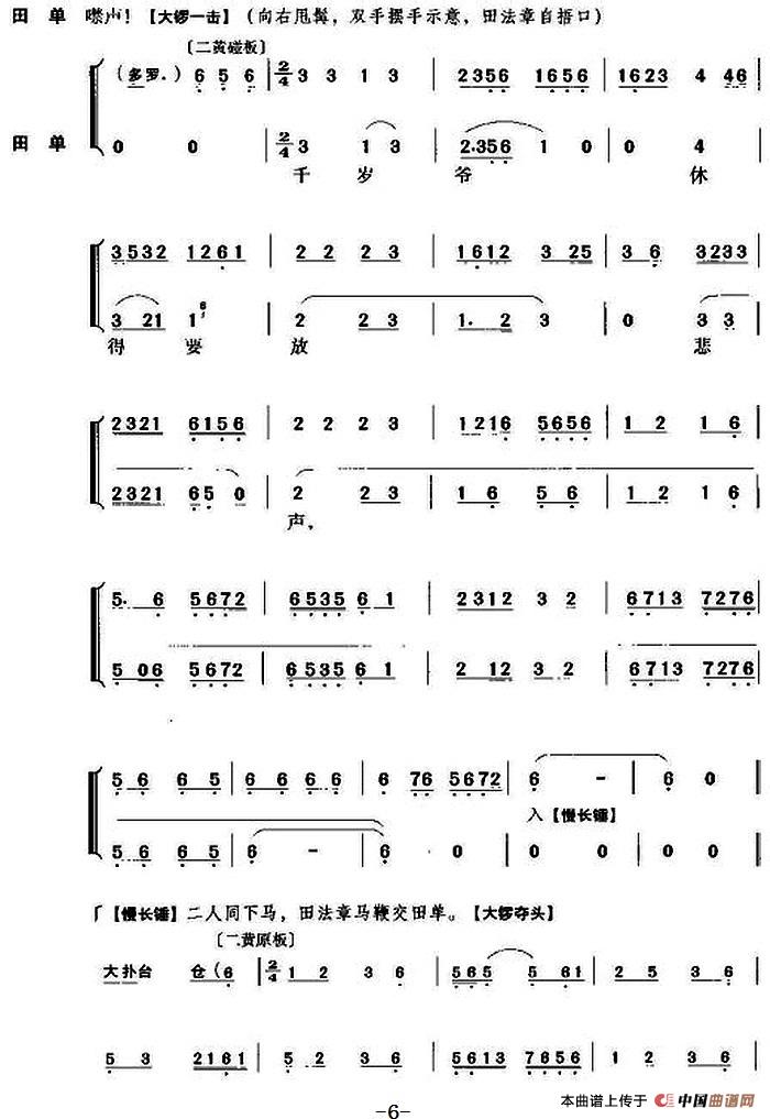 黄金台第三场简谱 第6页