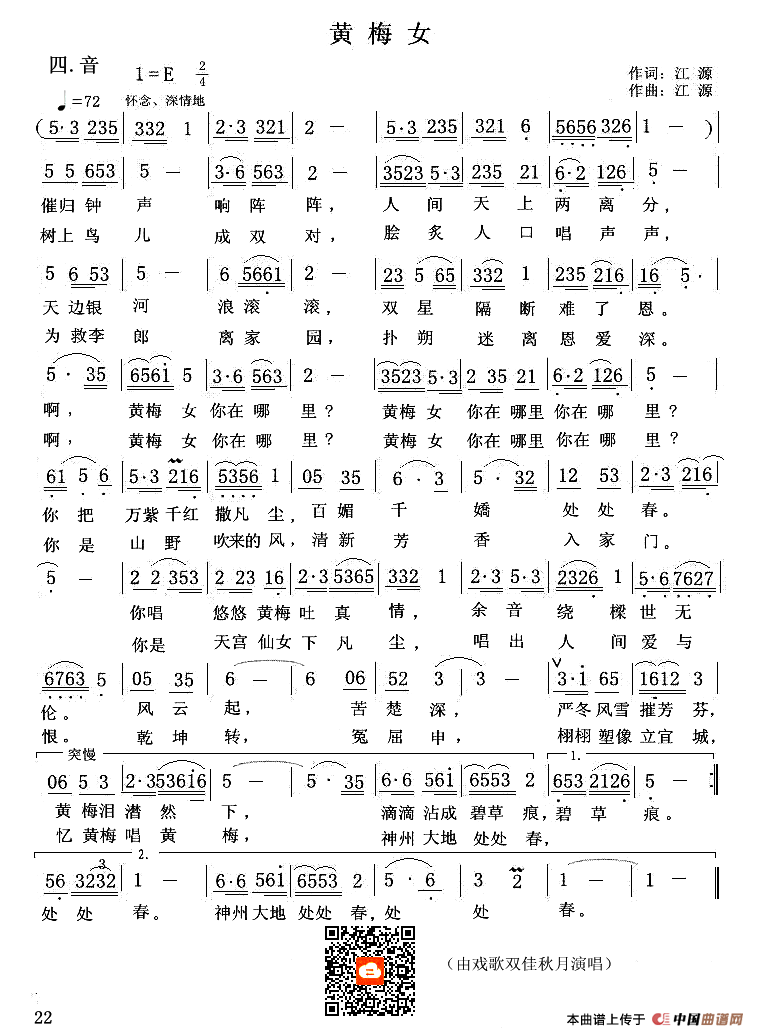 黄梅女简谱江源 第1页