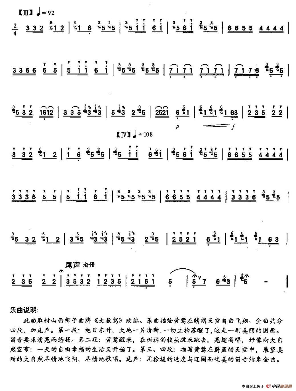 黄莺亮翅简谱冯子存 第3页